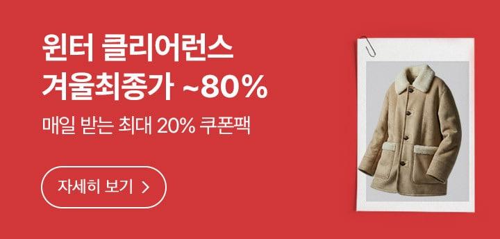 본문 이미지 - 윈터 클리어런스(롯데온 제공)