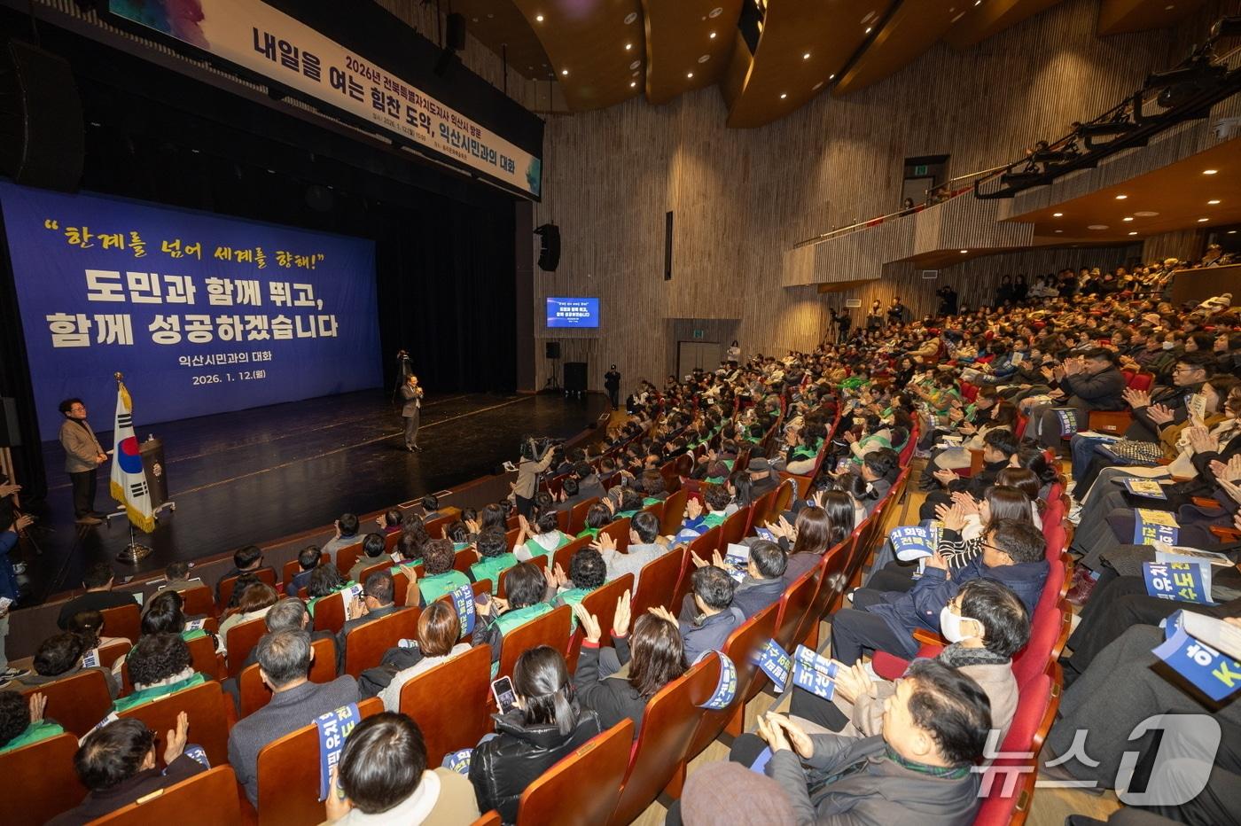 김관영 전북지사가 12일 익산 솜리문화예술회관에서 '도민과의 대화' 시간을 가졌다.(익산시 제공. 재판매 및 DB 금지)