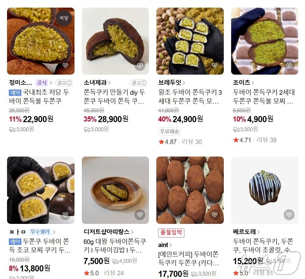 본문 이미지 - 12일 온라인 쇼핑 플랫폼 네이버 쇼핑에서 '두쫀쿠'(두바이 쫀득쿠키)와 관련 제품이 1구당 4900원에서 1만 7700원까지 다양한 가격에 판매되고 있다. (네이버쇼핑 갈무리) 2025.1.12/뉴스1 ⓒ News1