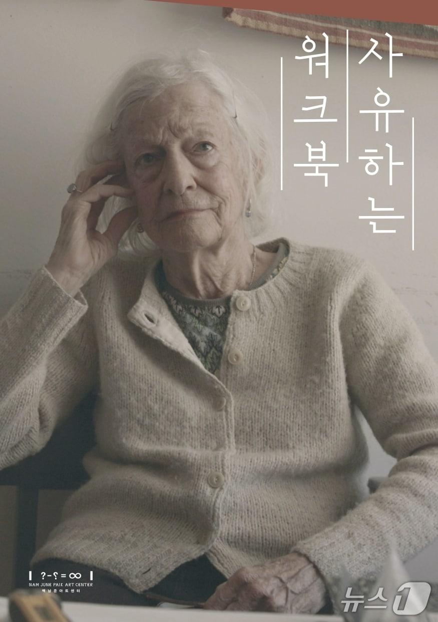 본문 이미지 - 경기문화재단 백남준아트센터가 '조안 조나스: 인간 너머의 세계'와 연계한 주말 가족 프로그램을 3월까지 운영 중이다.(경기문화재단 제공. 재판매 및 DB금지)/뉴스1