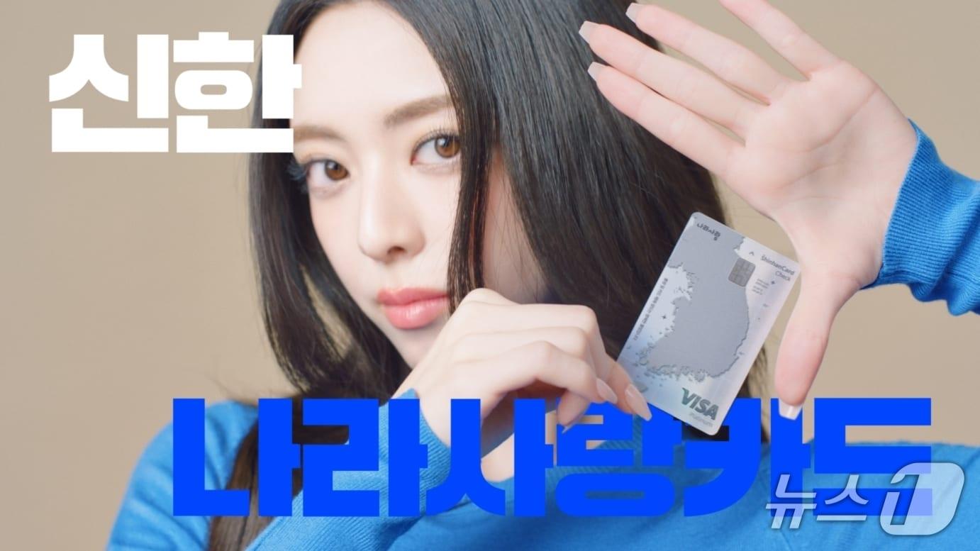 본문 이미지 - 신한은행 나라사랑카드 캠페인 포스터.(제일기획 제공)