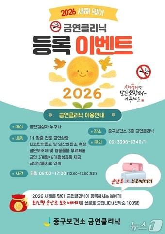 본문 이미지 - 중구 금연클리닉 등록 이벤트 포스터(중구청 제공)