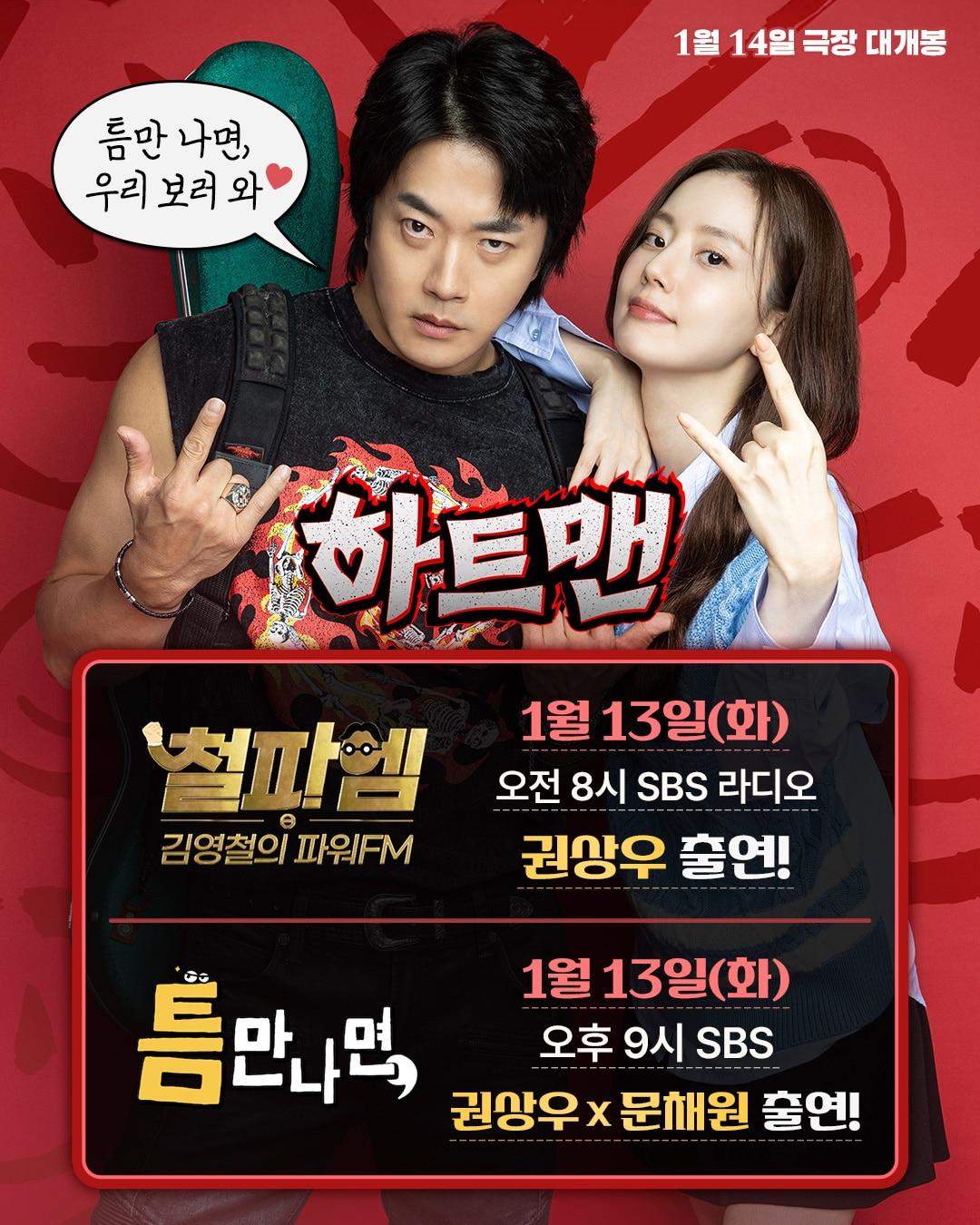 본문 이미지 - '하트맨'