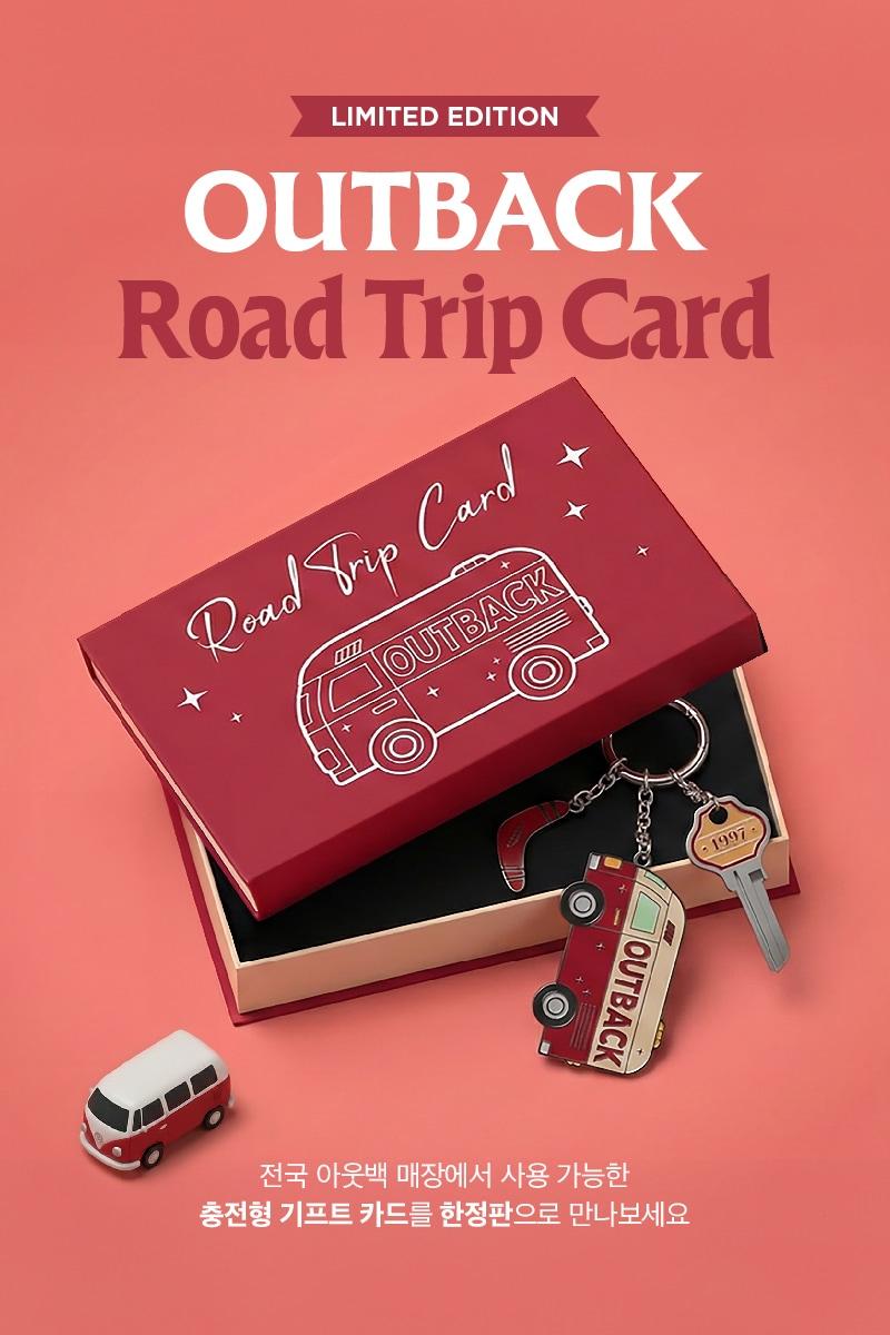 본문 이미지 - 아웃백 한정판 굿즈 '아웃백 로드 트립 카드'(다이닝브랜즈그룹 제공)