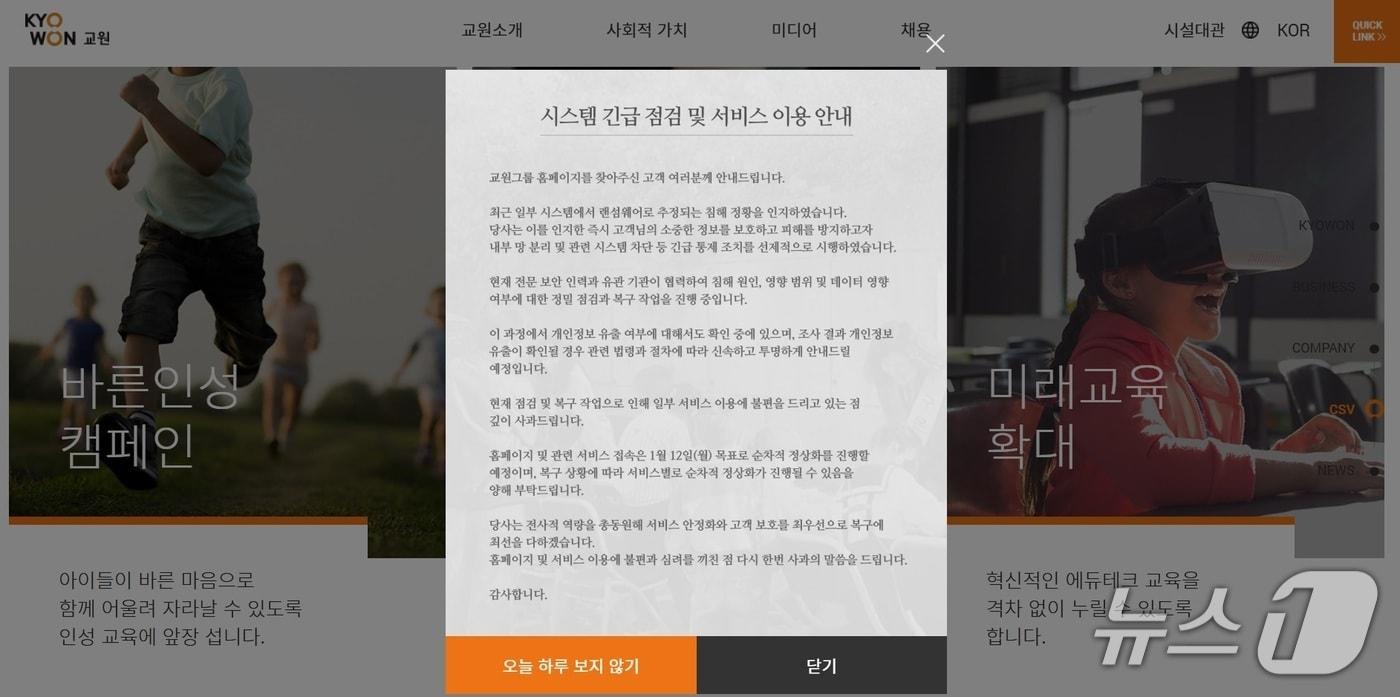 (교원그룹 홈페이지 갈무리)