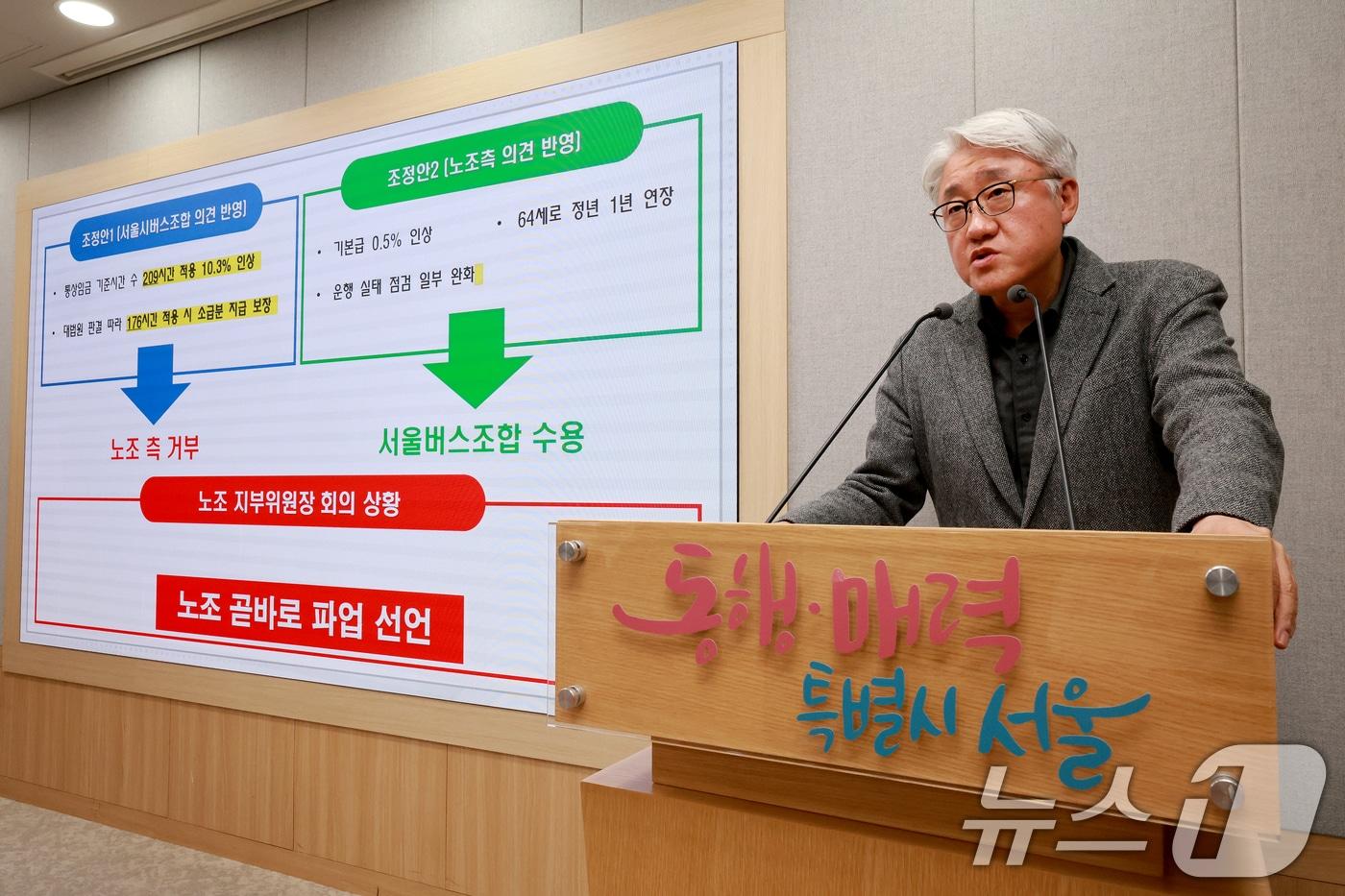 김정환 서울시버스사업조합 이사장이 13일 서울 중구 서울시청 브리핑룸에서 시내버스 파업 관련 서울지방노동위원회 사후 조정 쟁점 기자회견에 참석해 발언하고 있다. 2026.1.13/뉴스1 ⓒ News1 이호윤 기자