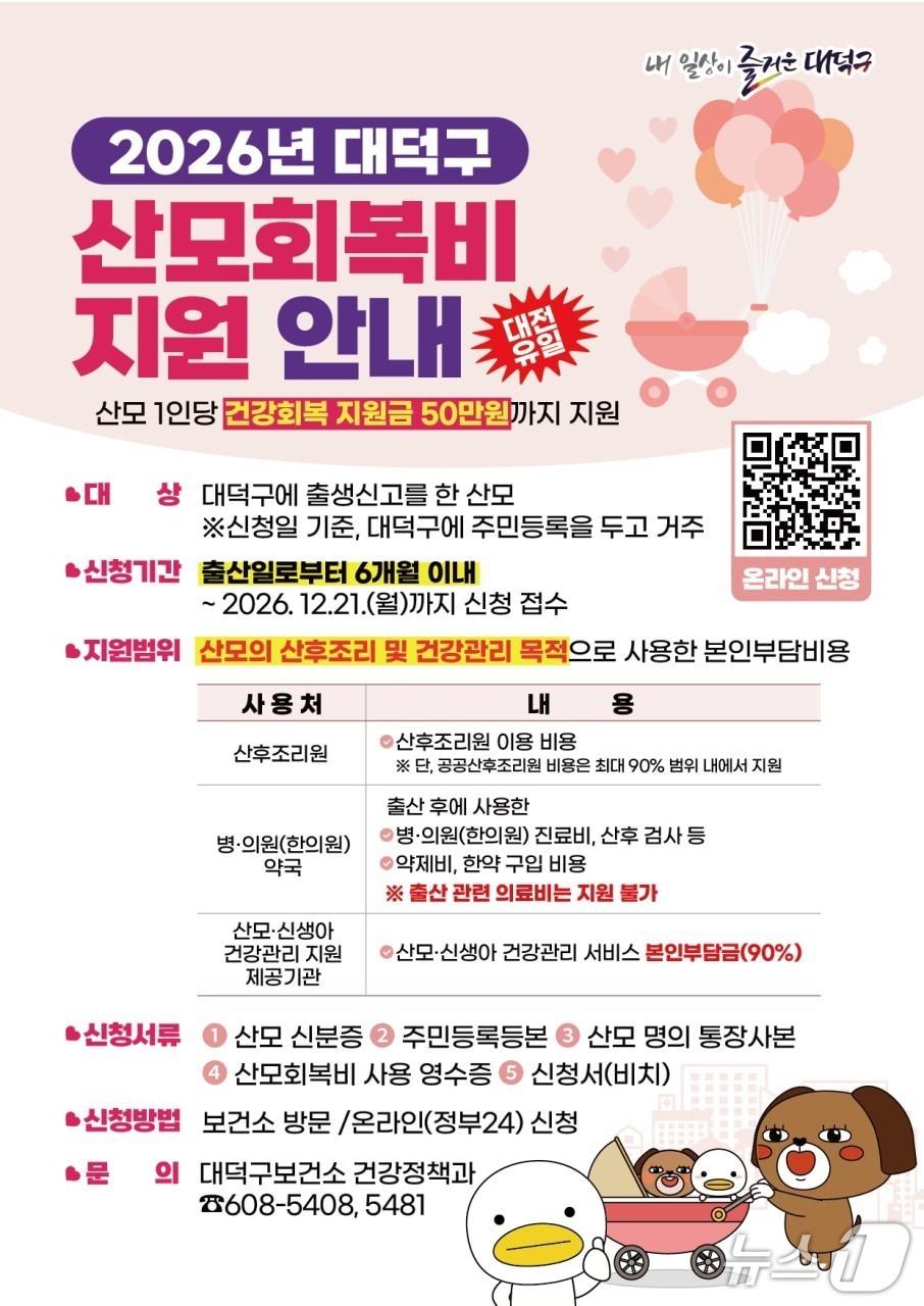 본문 이미지 - 산모회복비 지원 사업 홍보물./뉴스1