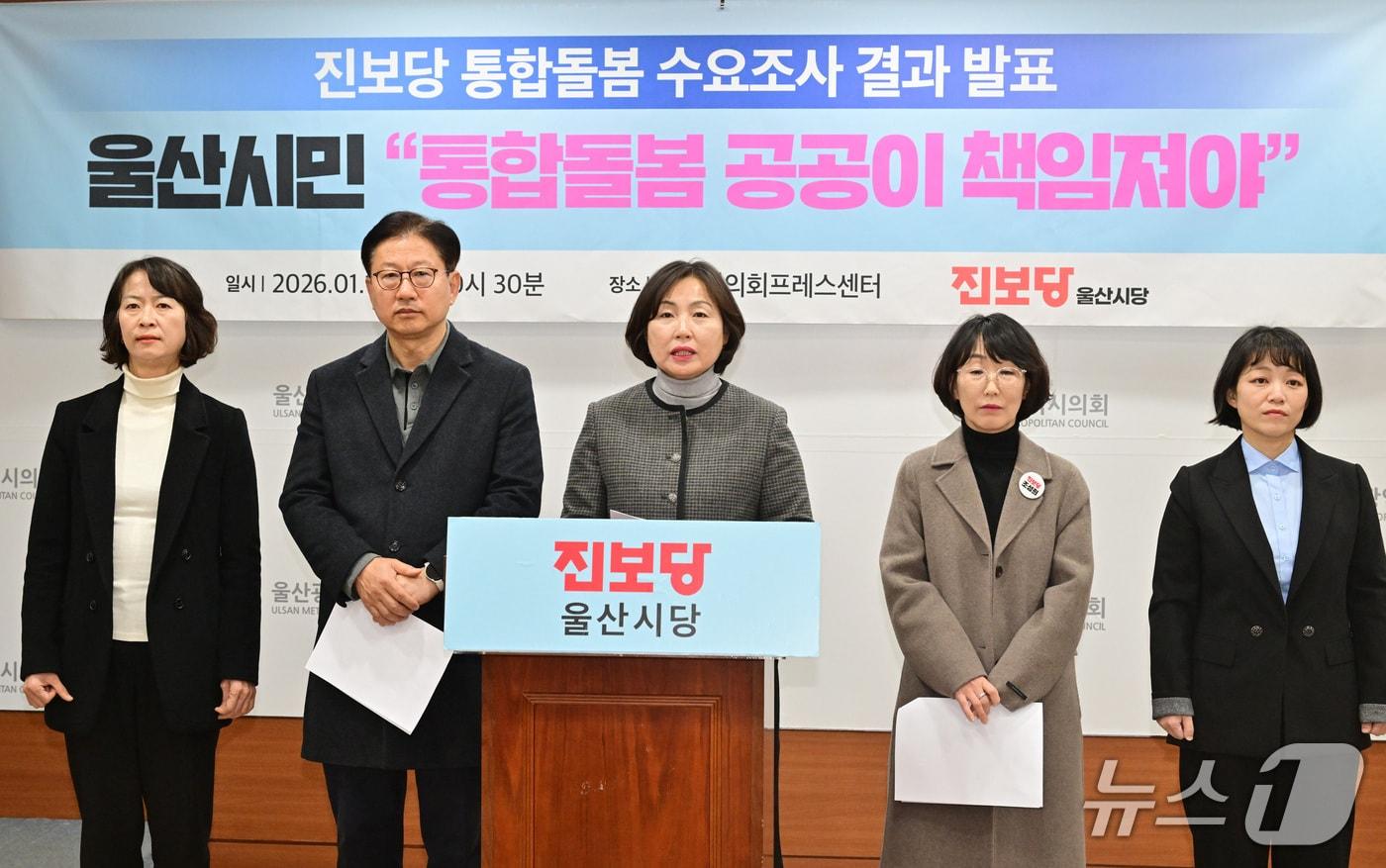 진보당 울산시당이 13일 시의회 프레스센터에서 기자회견을 열고 울산시민 대상 통합돌봄 수요조사 결과를 발표하고 있다.(울산시의회 제공. 재판매 및 DB금지)/뉴스1