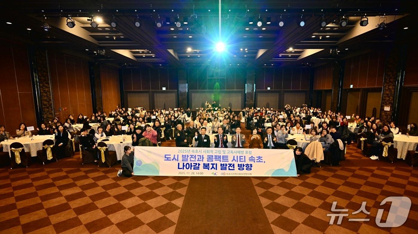 지난해 속초시 사회적 고립 및 고독사예방 포럼 당시.(속초시 제공, 재판매 및 DB 금지) 2026.1.13/뉴스1