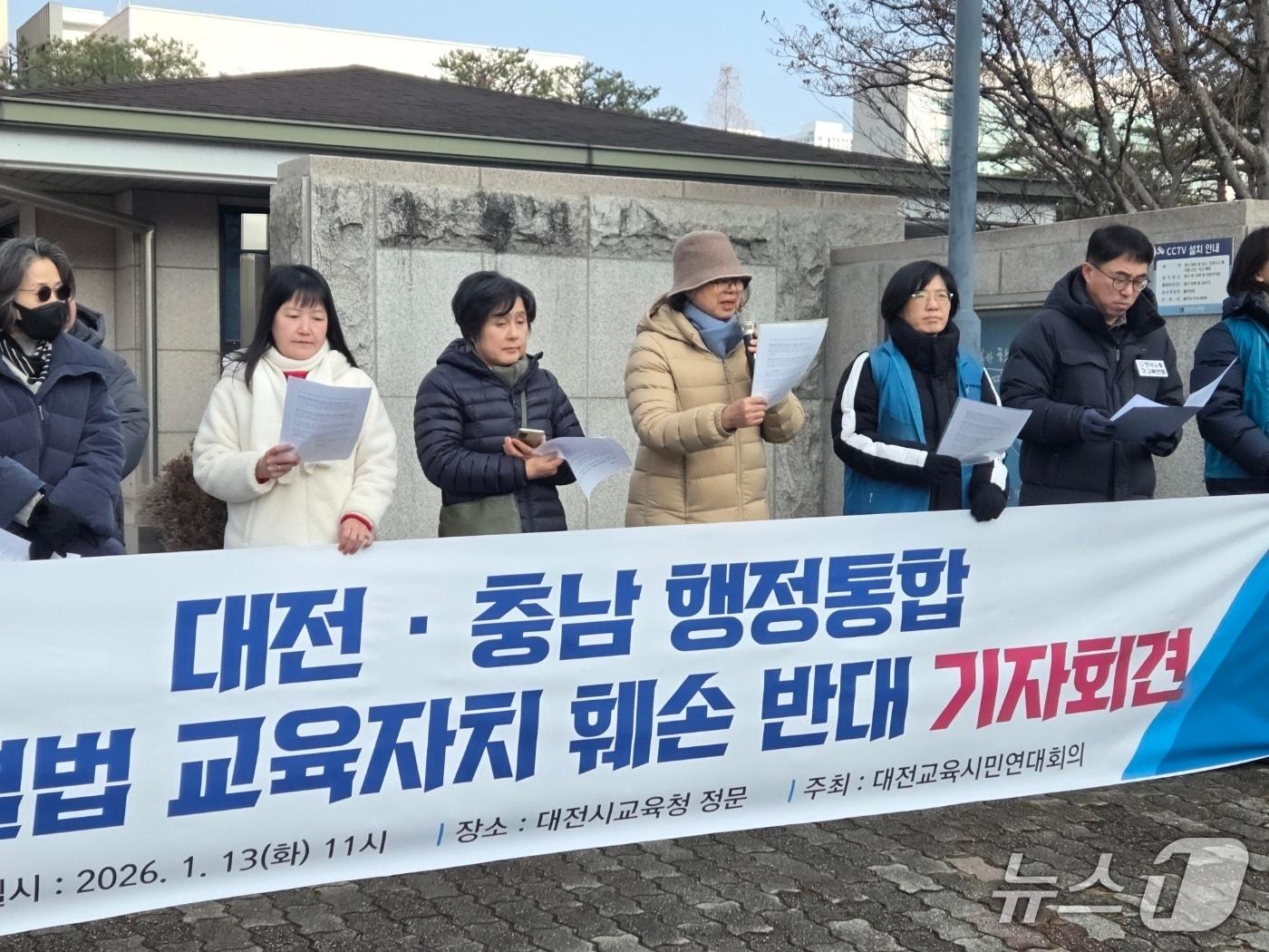 본문 이미지 - 대전교육시민연대회의가 13일 오전 11시 대전시교육청 정문 앞에서 기자회견을 열고 대전충남 행정통합 특별법에 교육자치 훼손 조항이 포함됐다고 지적했다. ⓒ 뉴스1 김종서 기자