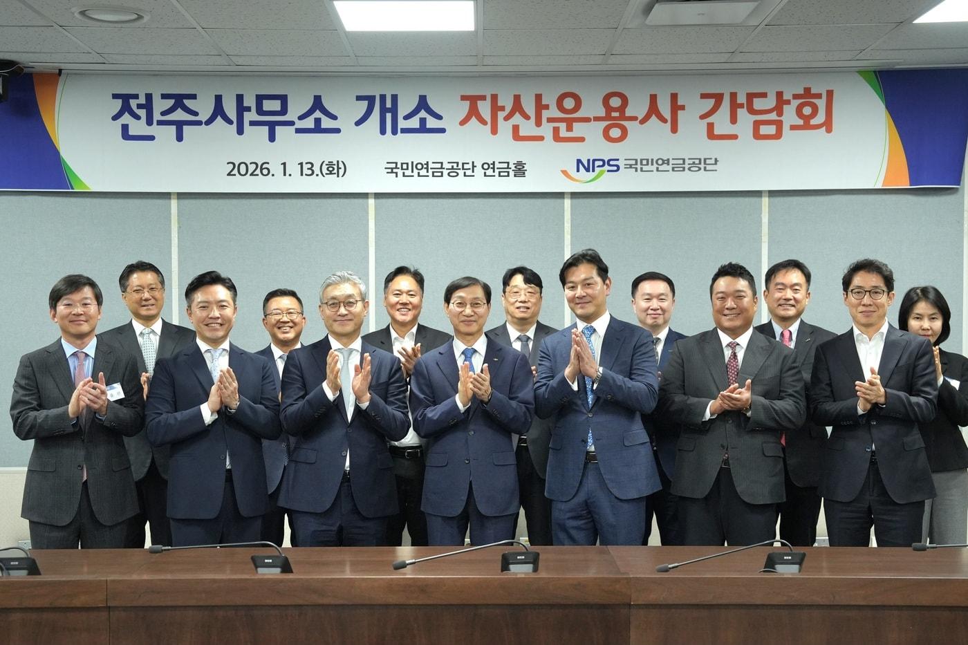 국민연금-전주 사무소 운영 자산운용사 간담회(국민연금 제공)