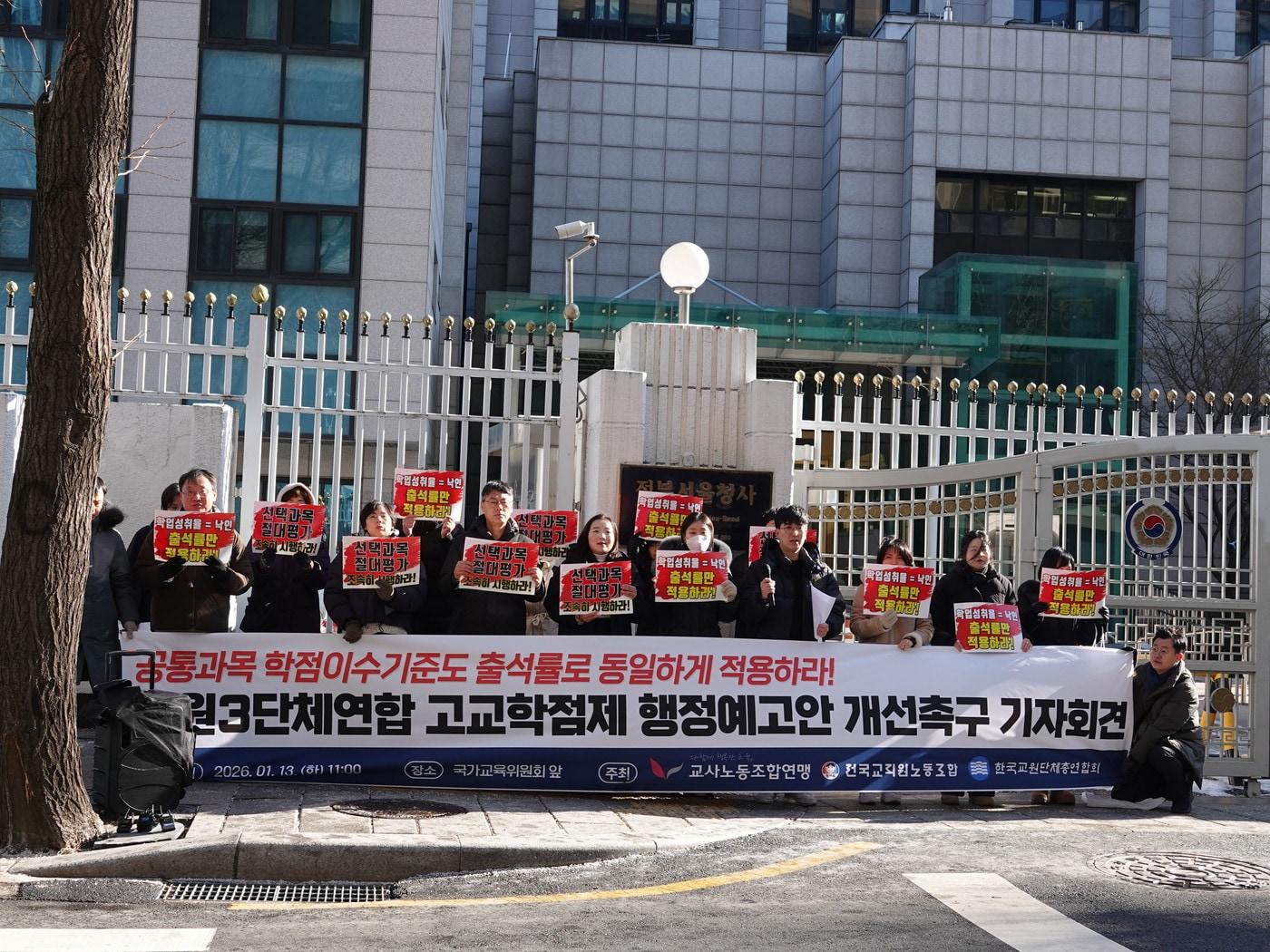 본문 이미지 - 고교학점제 개편안을 앞두고 교원3단체가 기자회견을 하고 있다. (전국교직원노동조합 제공) ⓒ News1 장성희 기자