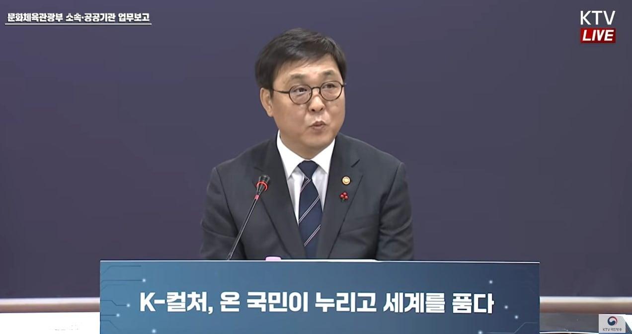 본문 이미지 - 최휘영 문체부 장관이 13일 문체부 산하기관 업무보고에서 모두발언을 하고 있다. (KTV 갈무리)