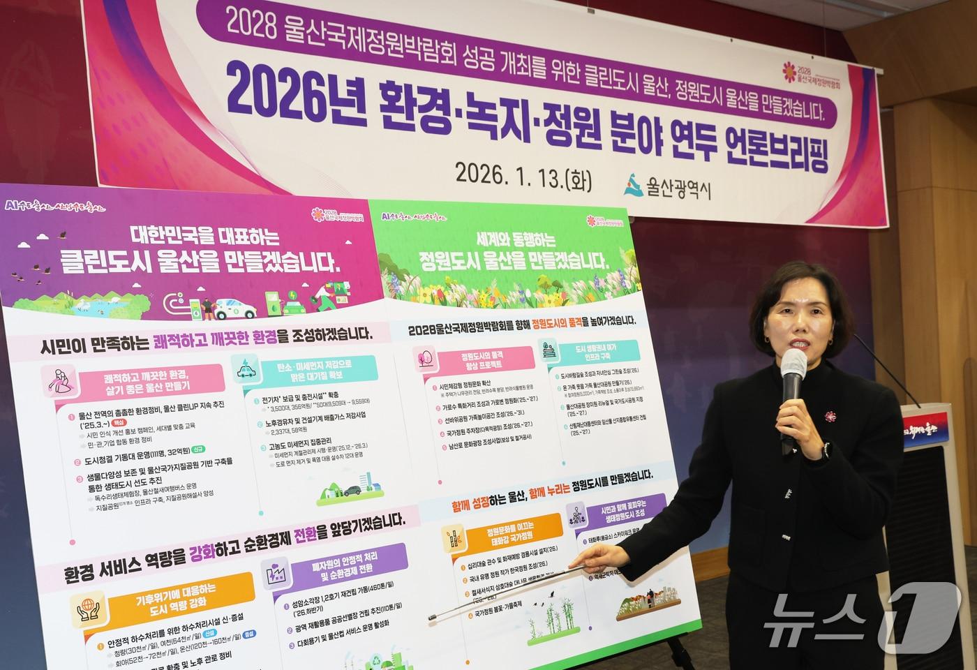 최정자 울산시 환경국장이 13일 울산시청 프레스센터에서 2026년 연두 언론브리핑을 통해 올해 주요 추진사업 및 정책에 대해 설명하고 있다. (울산시 제공. 재판매 및 DB 금지) /뉴스1