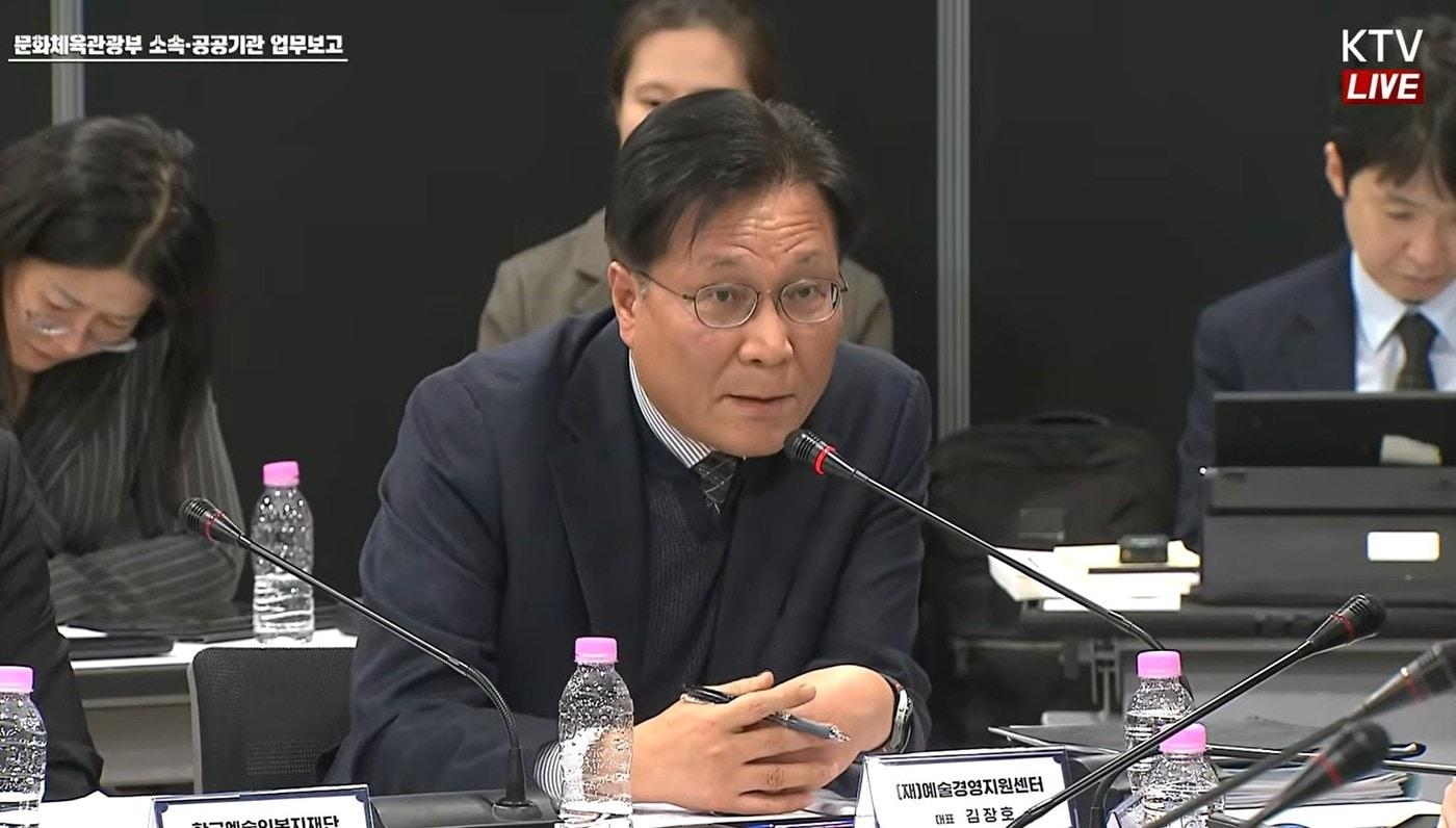 예술경영지원센터 김장호 대표 (KTV 갈무리)
