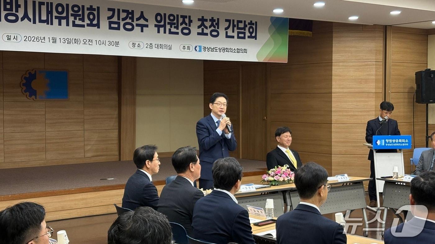 김경수 대통령 직속 지방시대위원장(가운데)이 13일 창원상의에서 경남상의협의회 주최로 열린 간담회에서 발언하고 있다.2026.1.13/뉴스1 강정태 기자