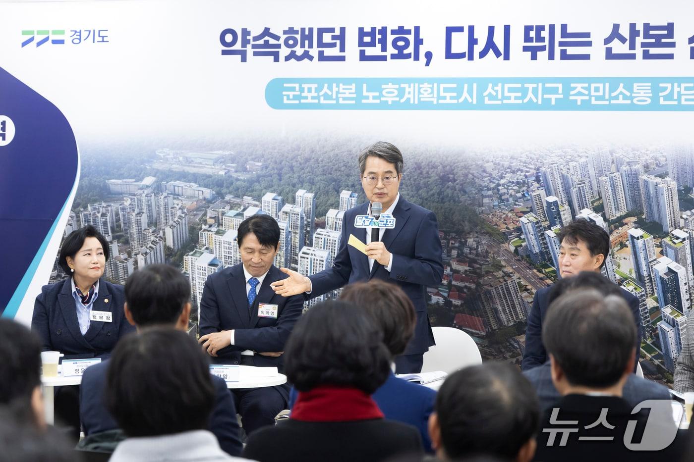 13일 오전 군포보훈회관에서 개최된 노후신도시 정비사업 선도지구 주민소통 간담회에서 김동연 경기도지사가 인사말을 하고 있다.(경기도 제공. 재판매 및 DB금지)