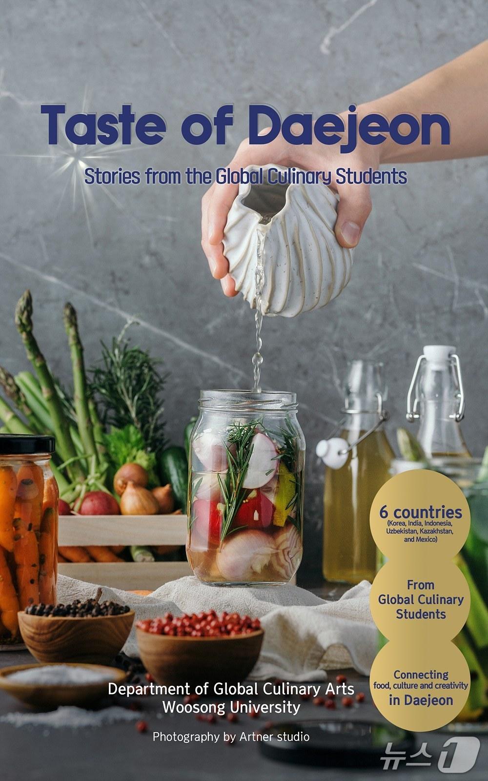 본문 이미지 - 영문판 요리 에세이 E-Book ‘Taste of Daejeon: Stories from the Global Culinary Students’ 