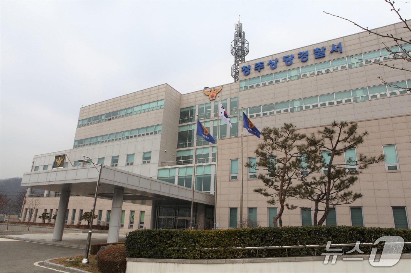 청주상당경찰서./뉴스1