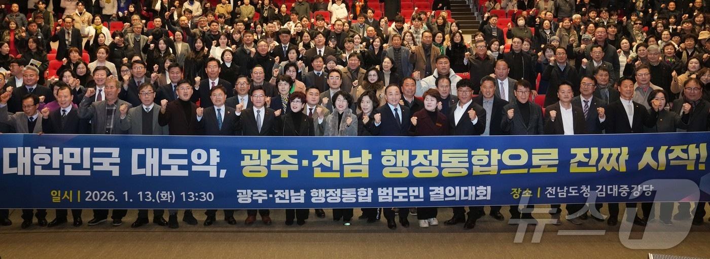13일 도청 김대중강당에서 ‘광주·전남 행정통합 사회단체 범도민 결의대회’가 열린 가운데 참석자들이 기념촬영을 하고 있다.(전남도 제공. 재판매 및 DB금지) 2026.1.13/뉴스1 