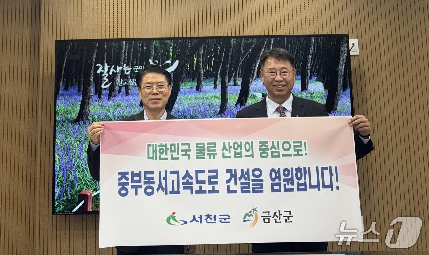 왼쪽부터 유재영 서천부군수, 허창덕 금산부군수(금산군 제공.재판매 및 DB금지)/뉴스1