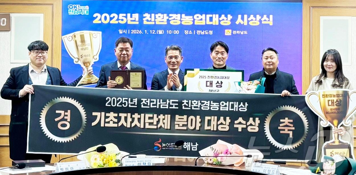 본문 이미지 - 해남군 '2025 친환경농업대상' 2년연속 대상(해남군 제공. 재판매 및 DB금지) /뉴스1 