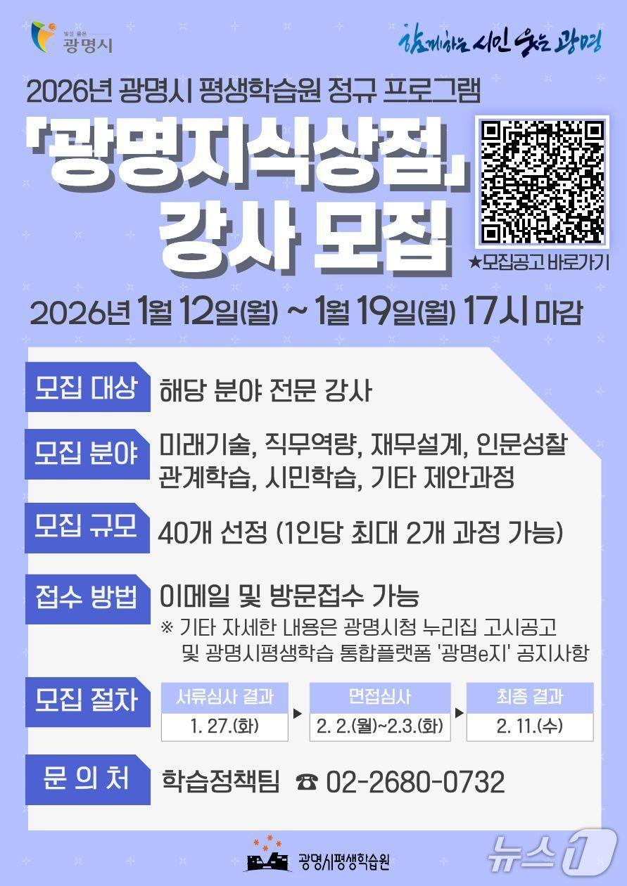 본문 이미지 - 광명지식상점 홍보 포스터.(광명시 제공)