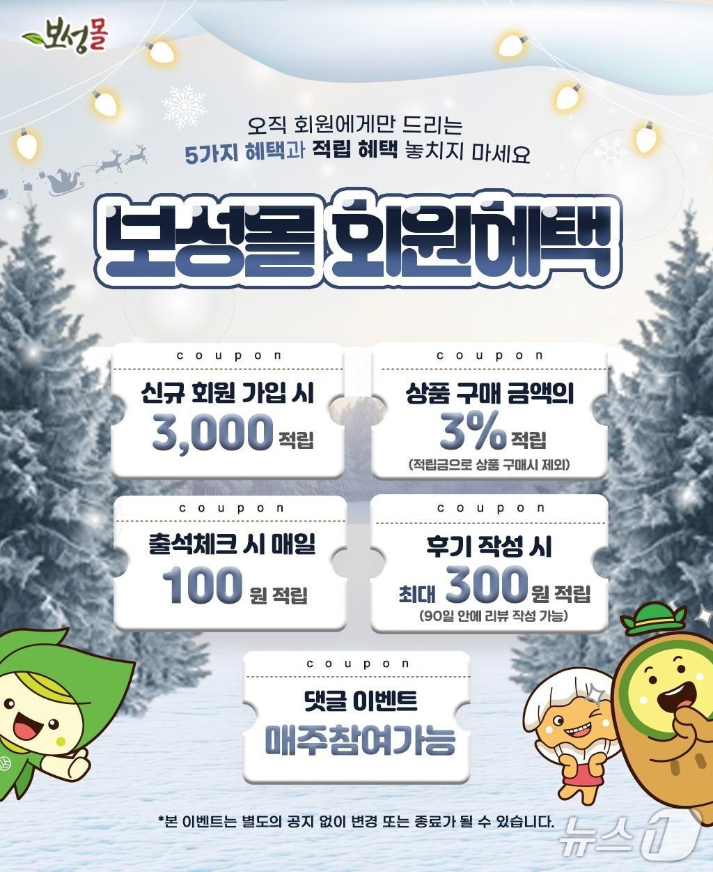 본문 이미지 - 보성몰 홍보 포스터. (보성군 제공. 재판매 및 DB금지)