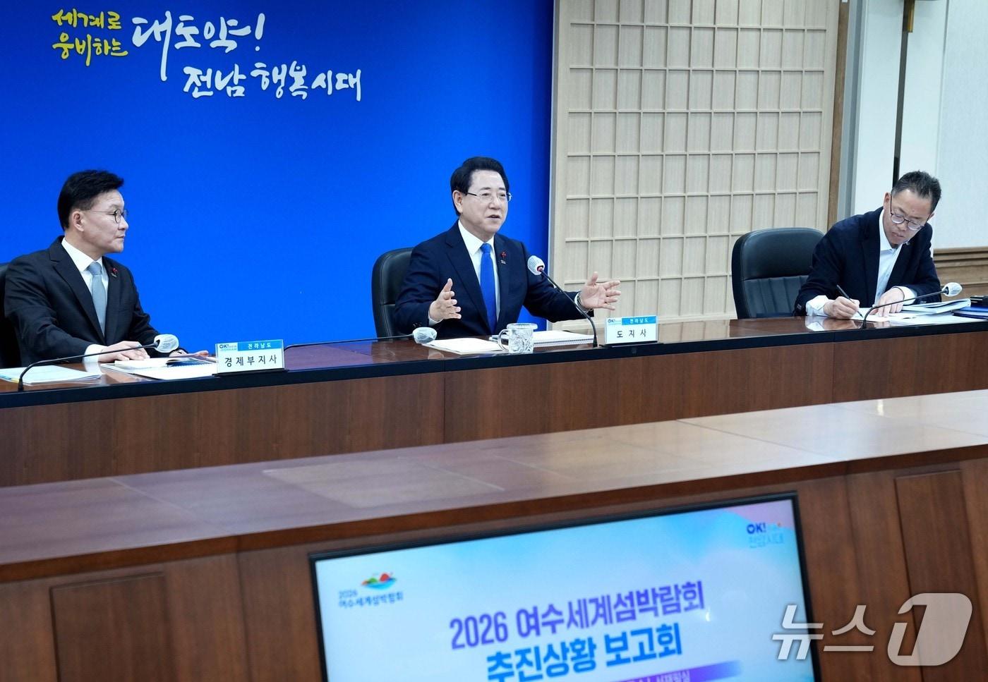 여수세계섬박람회 추진상황 보고회.(전남도 제공. 재판매 및 DB금지) 2026.1.13/뉴스1