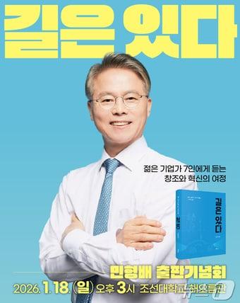 본문 이미지 - 민형배 국회의원 출판기념회.(민형배측 제공. 재배포 및 DB 금지)