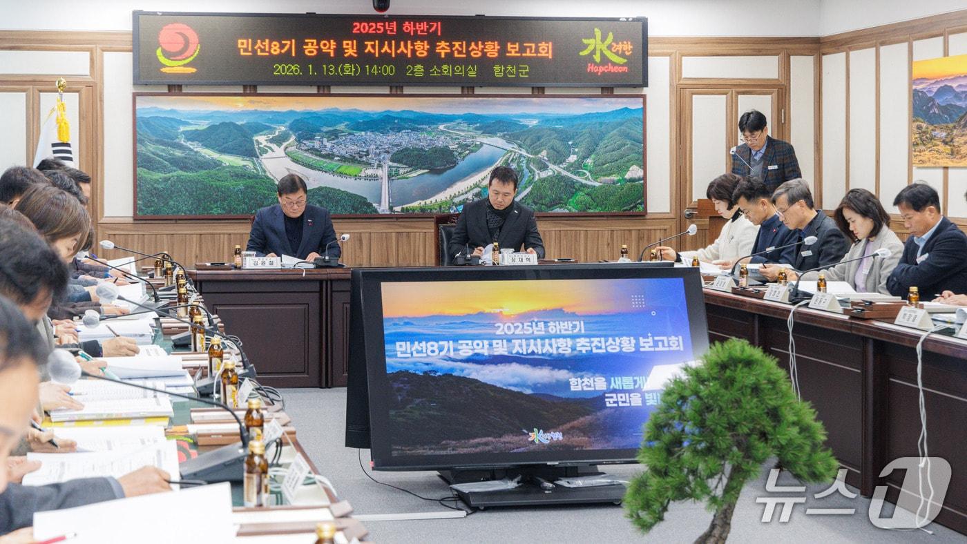 합천군이 13일 군청 회의실에서 민선 8기 공약 및 지시사항 추진상황 보고회를 열고 있다(합천군 제공. 재판매 및 DB금지).