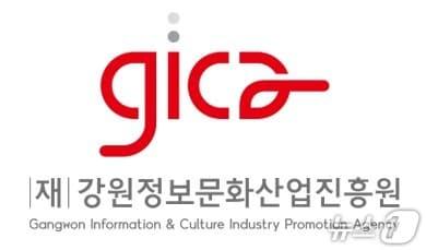 본문 이미지 - 강원정보문화산업진흥원.(홈페이지 캡처, 재판매 및 DB금지)