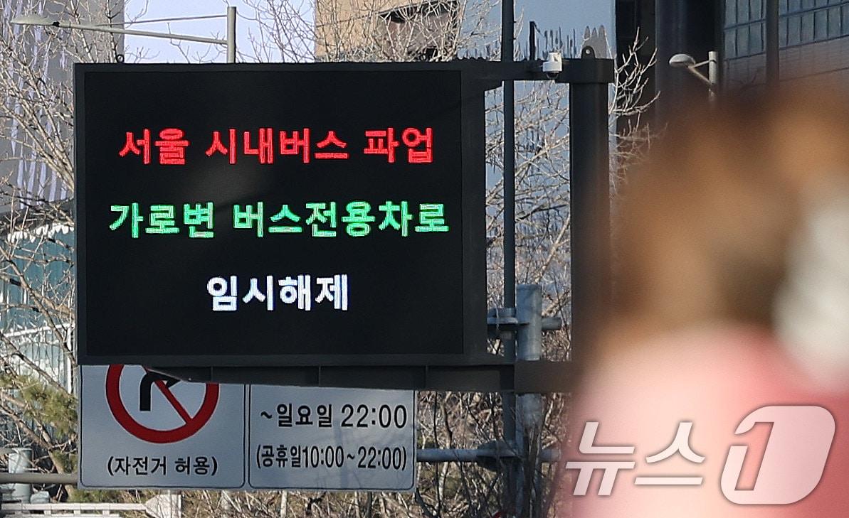 본문 이미지 - 13일 서울 세종로 전광판에 가로변 버스전용차로 임시 해제 안내문이 나오고 있다. 2026.1.13/뉴스1 ⓒ News1 박지혜 기자