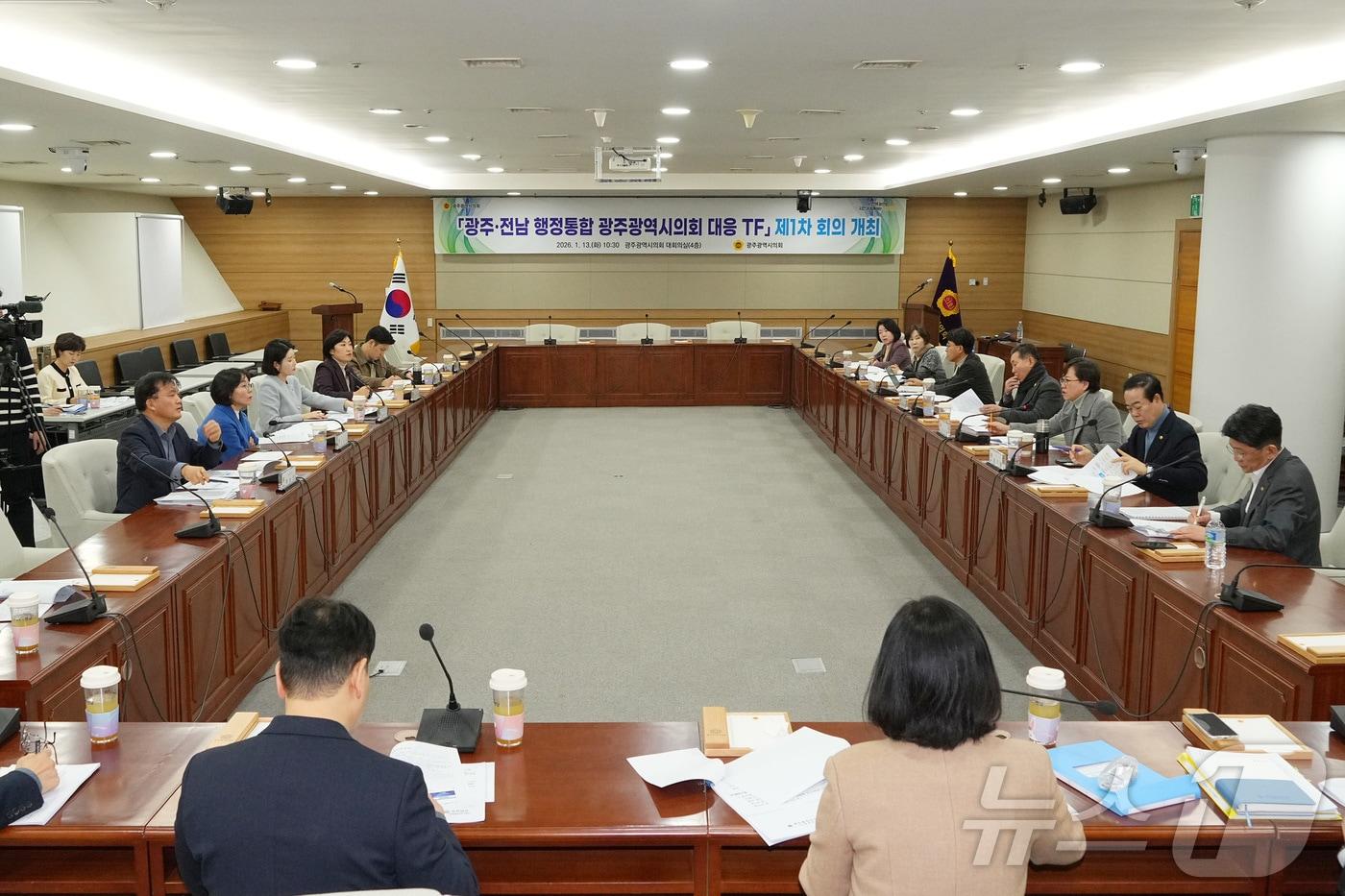 광주시의회가 광주·전남 행정통합 대응TF를 구성하고 1차 회의를 갖고 있다.(광주시의회 제공. 재배포 및 DB 금지)