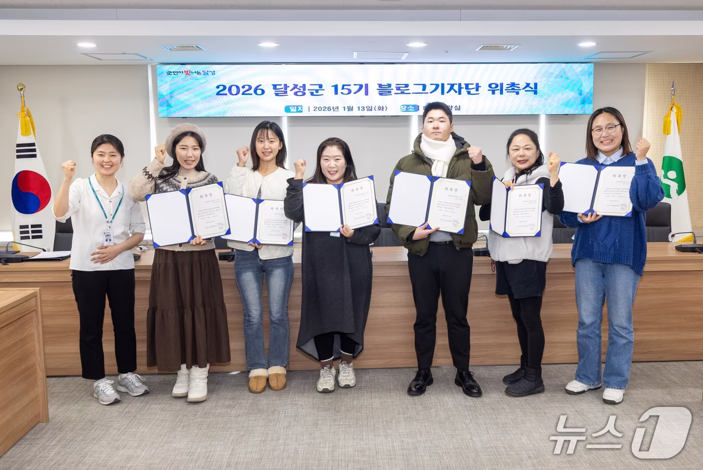 대구 달성군 블로그 기자단이 위촉장을 받은 후 파이팅을 외치고 있다.(대구 달성군 제공. 재판매 및 DB금지)