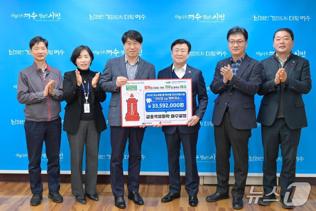 본문 이미지 - 금호석유화학 여수공장이 13일 지역 저소득 중장년층을 위한 의치 지원 사업비 3300만원을 여수시에 전달하고 기념사진을 촬영하고 있다. (여수시 제공. 재판매 및 DB금지)