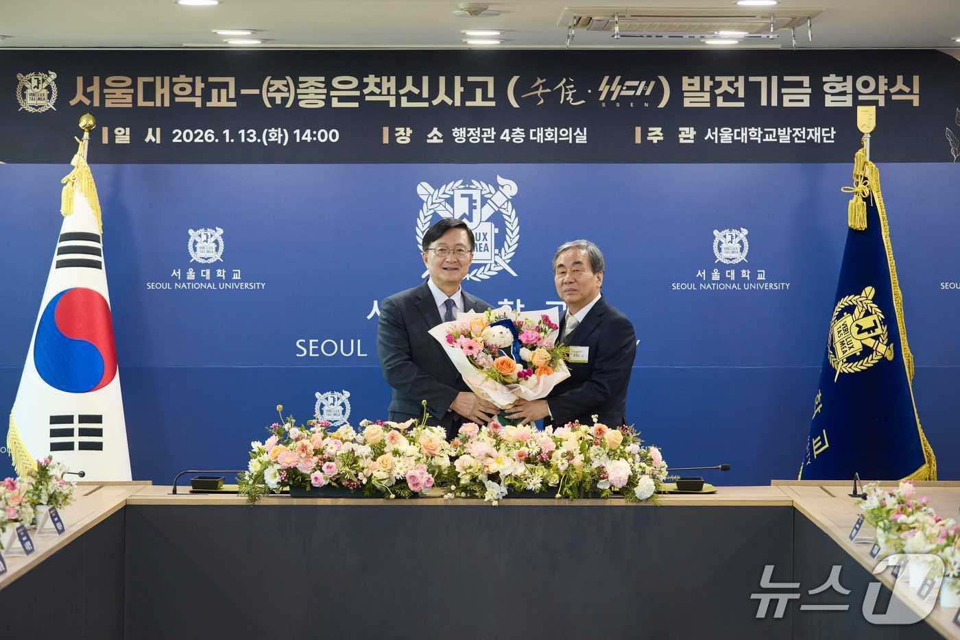 서울대는 홍범준 ㈜좋은책신사고 대표가 필즈상과 자연과학계열 노벨상 수상자 배출을 위해 서울대에 '발칙한 자연과학적 상상과 수리 논증을 위한 무주·쎈 연구기금' 1000억 원을 쾌척했다고 13일 밝혔다. 2026.1.13.(사진. 서울대 제공)