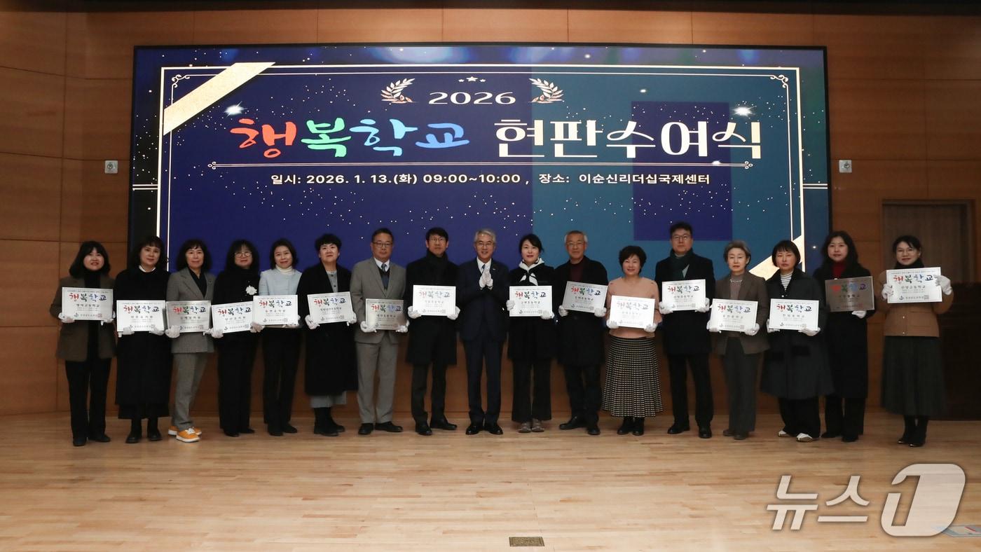 경남교육청이 13일 이순신 리더십 국제센터에서 행복학교 현판 수여식을 열고 있다.(경남교육청 제공. 재판매 및 DB금지)