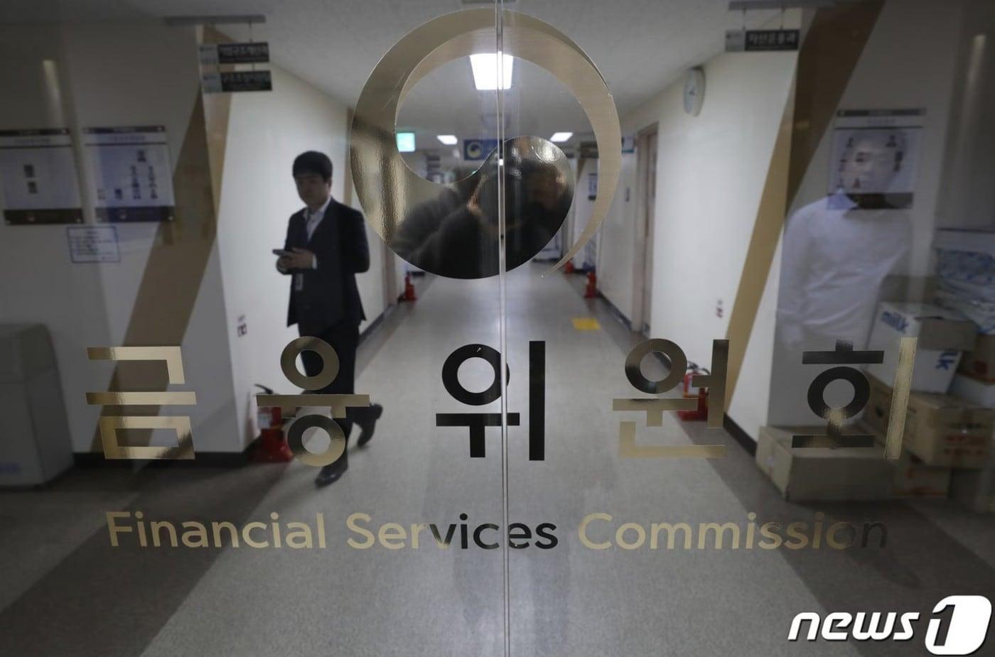 금융위원회 전경.(금융위원회 제공)