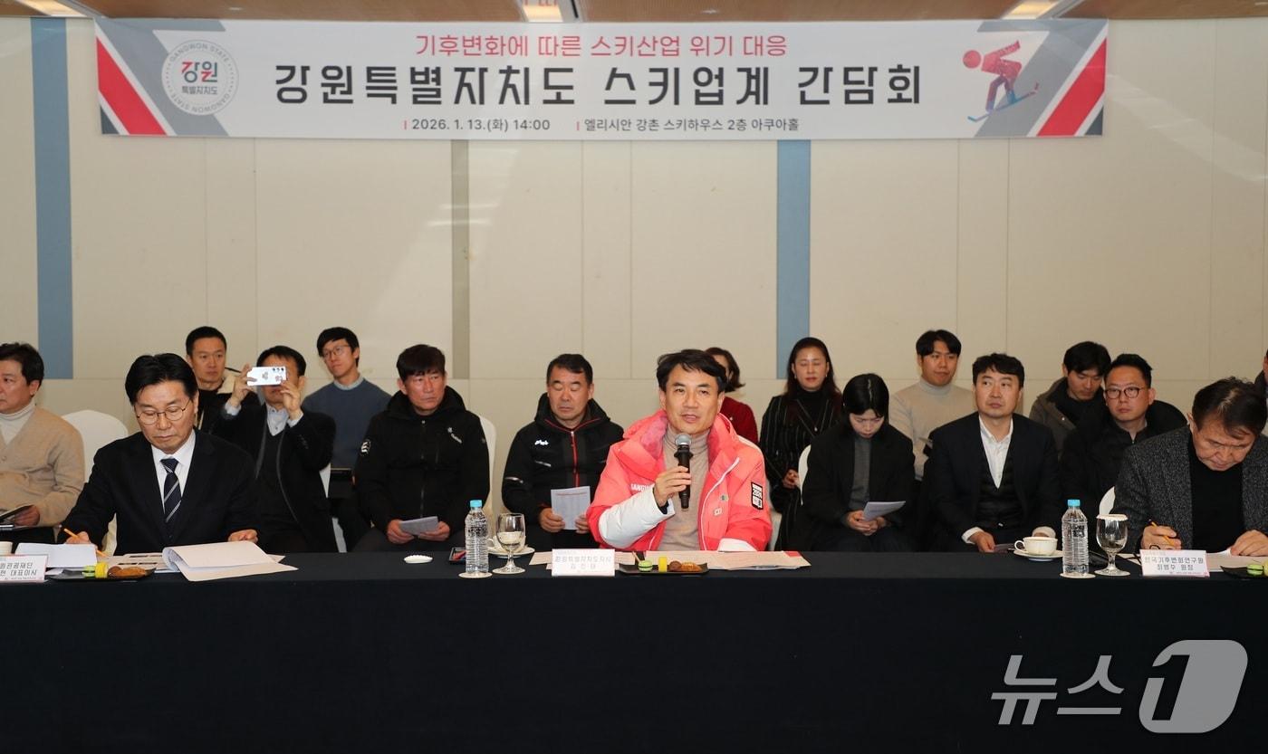 스키산업 활성화 간담회.(강원도 제공. 재판매 및 DB금지)/뉴스1