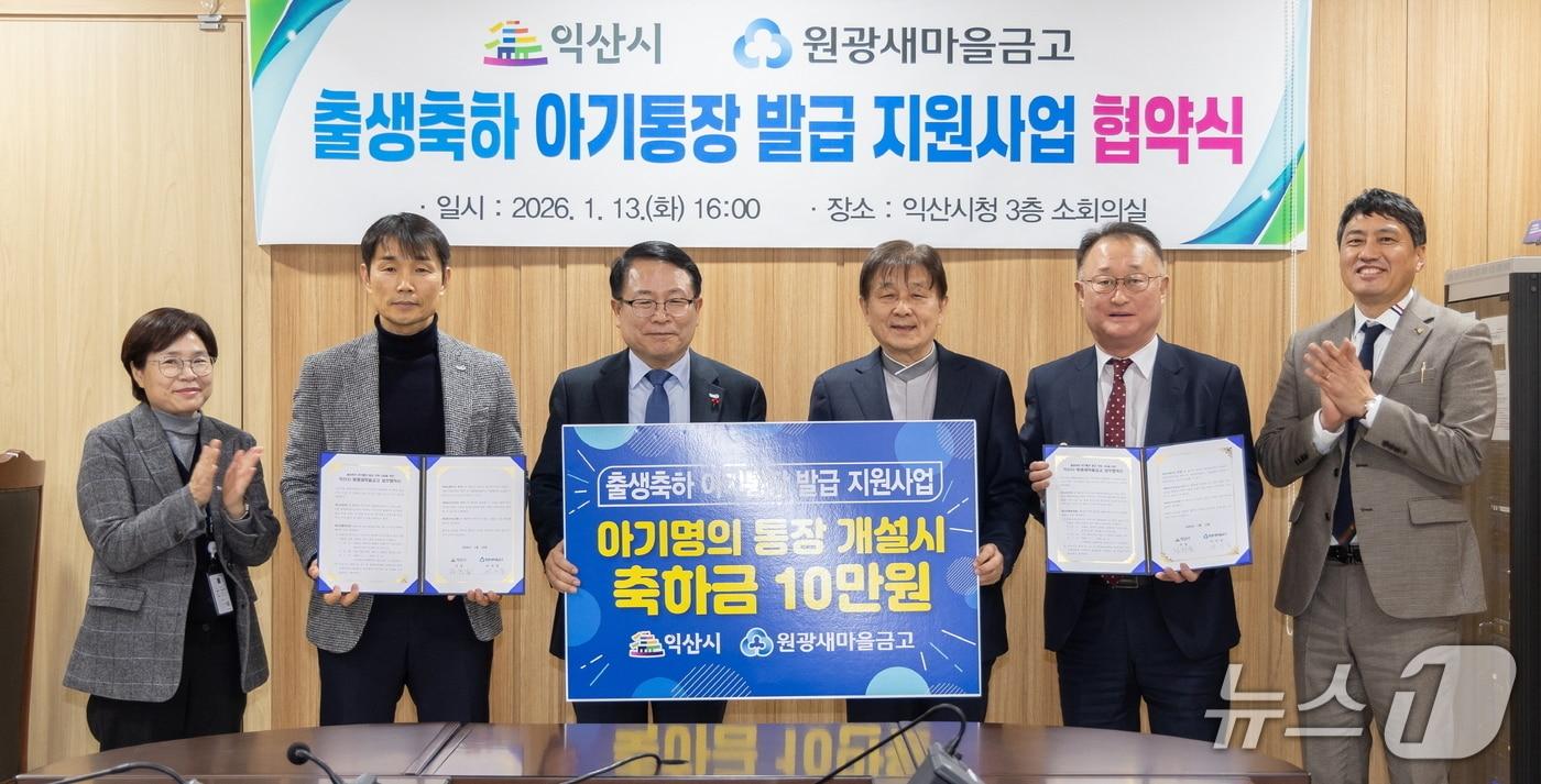 13일 전북 익산시와 원광새마을금고가 MOU를 맺었다.(익산시 제공. 재판매 및 DB 금지)