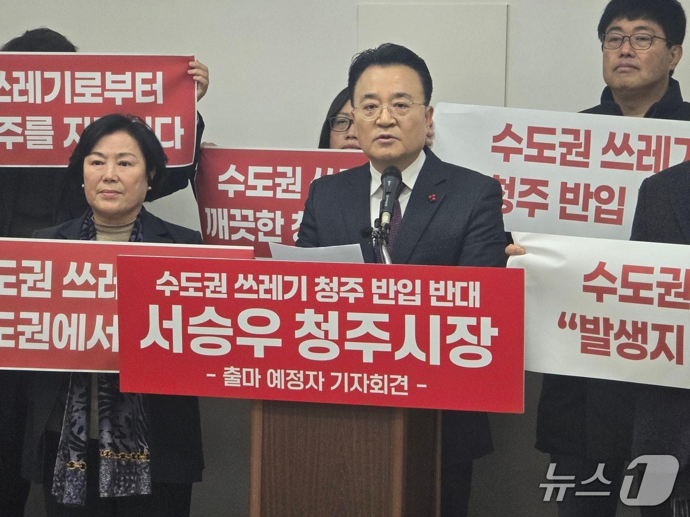 본문 이미지 - 국민의힘 서승우 청주상당 당협위원장이 13일 청주시청에서 기자회견을 열고 수도권 생활폐기물 유입을 반대하고 있다.(독자 제공. 재판매 및 DB금지)/뉴스1