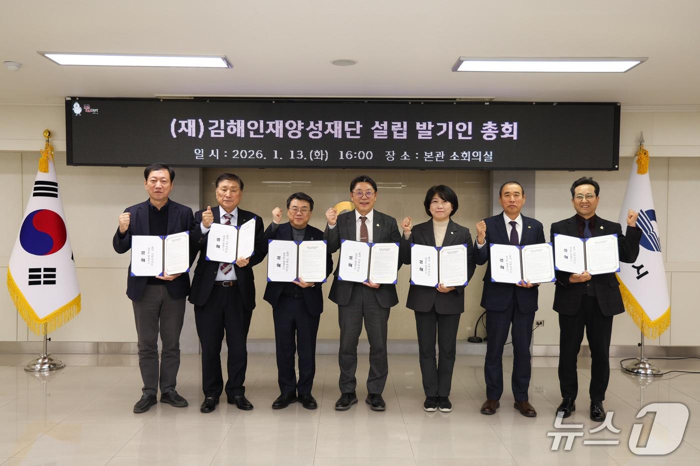 김해시가 13일 시청 소회의실에서 김해인재양성재단 설립을 위한 발기인 총회를 열고 있다.(김해시 제공. 재판매 및 DB금지)