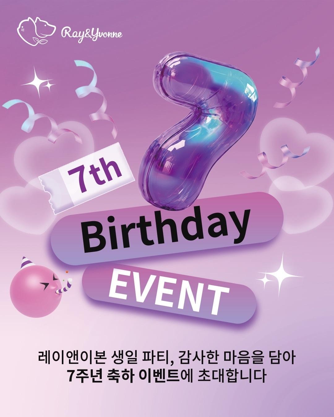 본문 이미지 - 레이앤이본 7주년 이벤트(한국반려동물영양연구소 제공) ⓒ 뉴스1