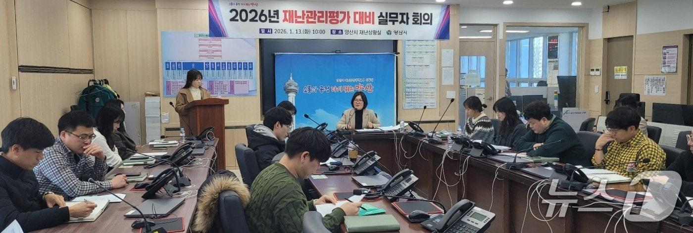 재난관리평가 대비 실무자회의 모습.(양산시 제공. 재판매 및 DB금지)