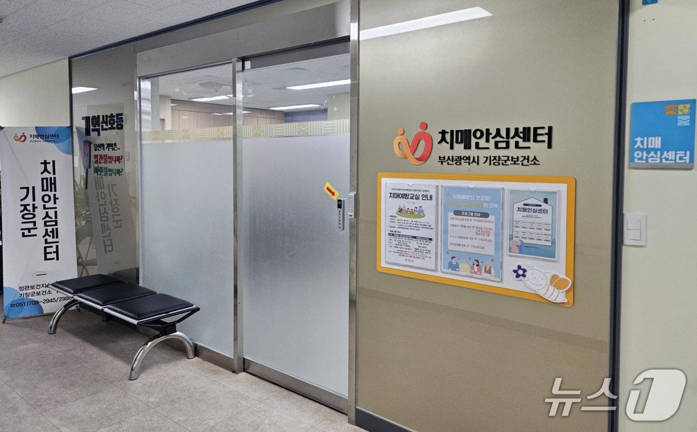 기장군치매안심센터.(기장군 제공. 재판매 및 DB금지)