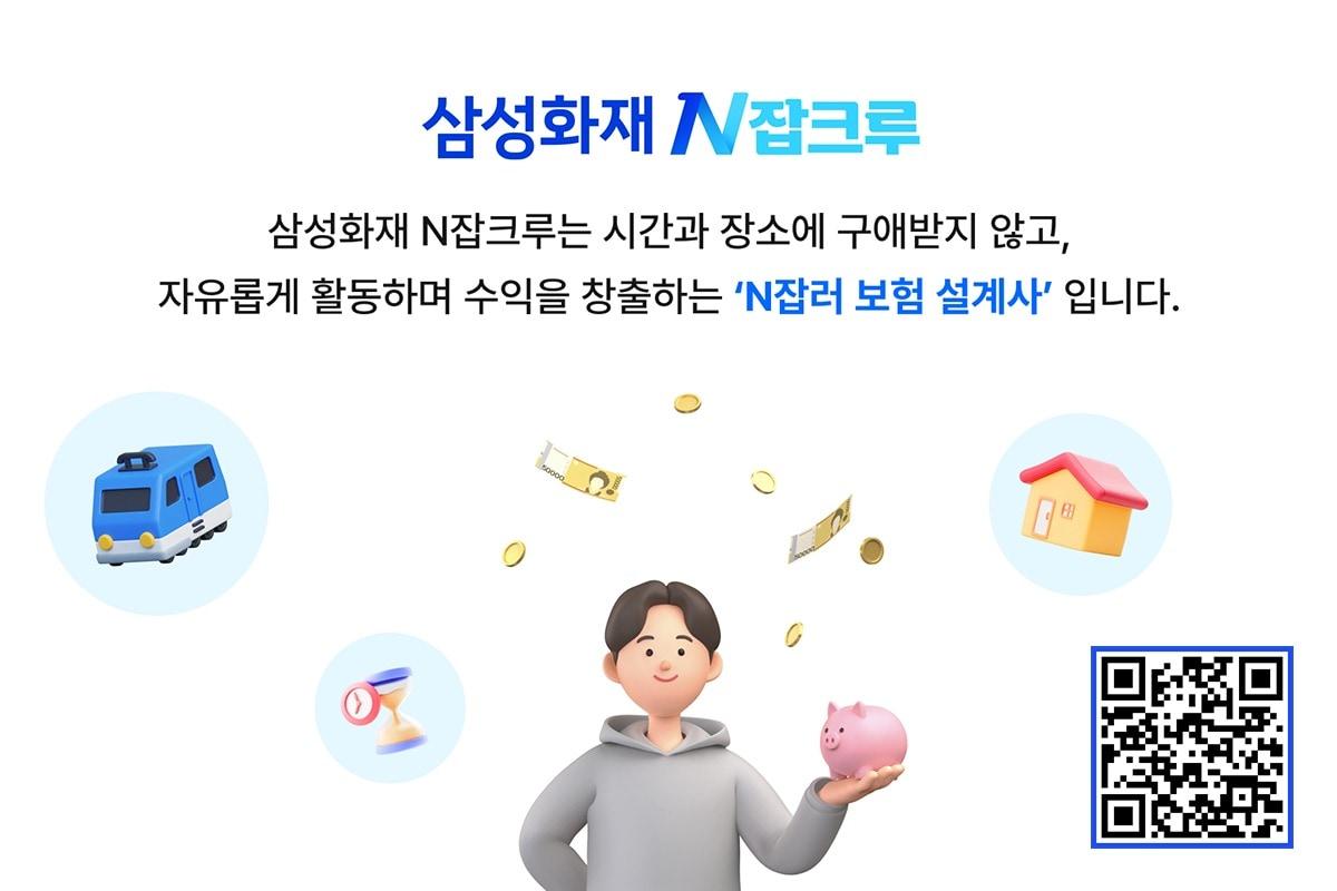 본문 이미지 - 삼성화재, N잡러 설계사조직 'N잡크루' 런칭/사진제공=삼성화재