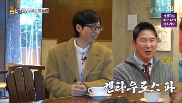 본문 이미지 - SBS '틈만나면,' 캡처