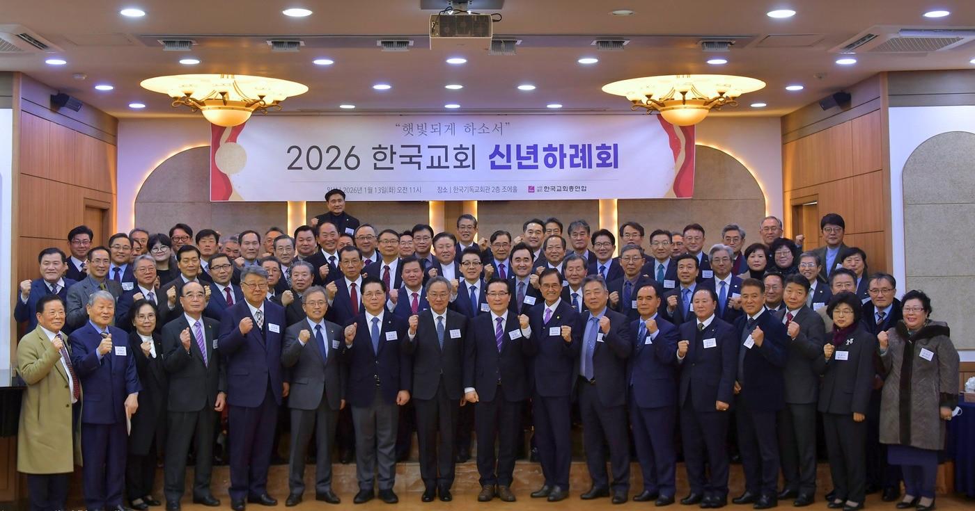 한국교회총연합(한교총) 2026 신년 하례회 (한교총 제공)
