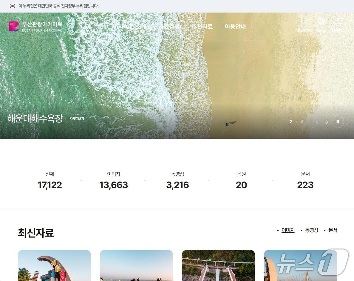 본문 이미지 - 부산관광 디지털 아카이브 화면.(부산시 제공. 재판매 및 DB금지)